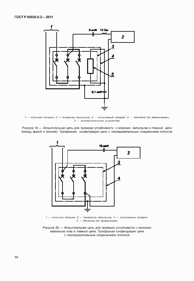 Страница 62 ГОСТ Р 50030.6.2-2011