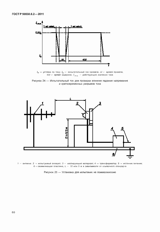 Страница 64 ГОСТ Р 50030.6.2-2011