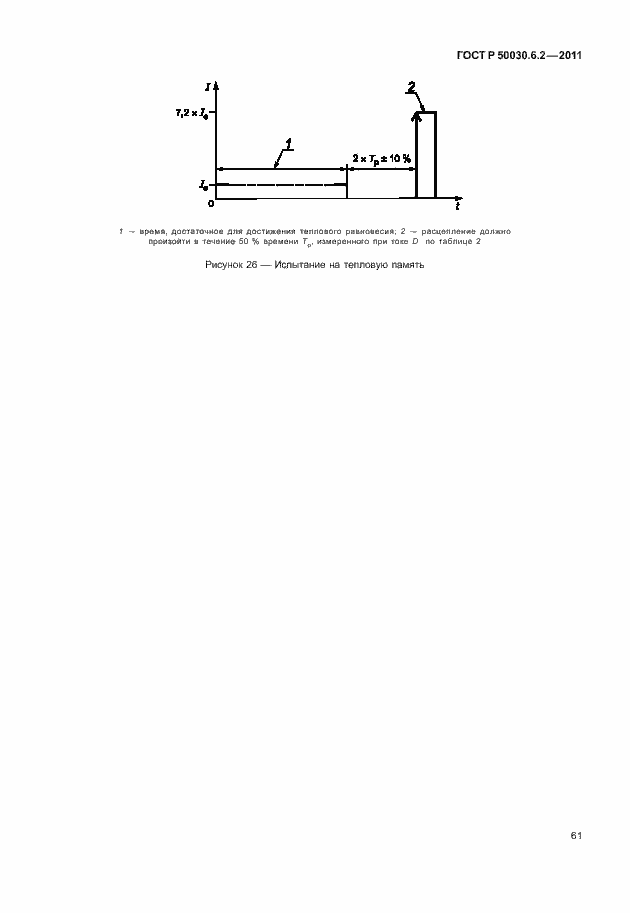 Страница 65 ГОСТ Р 50030.6.2-2011