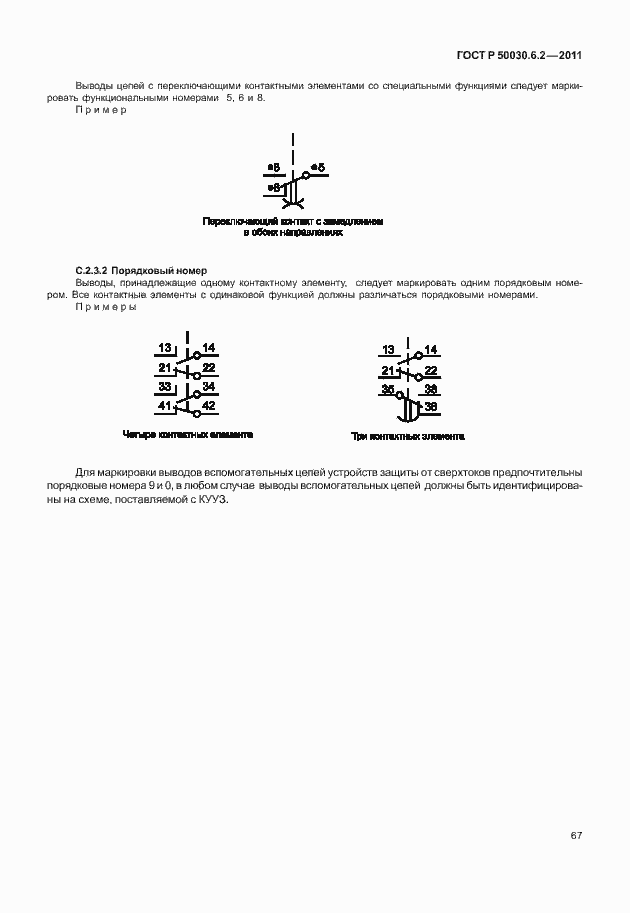 Страница 71 ГОСТ Р 50030.6.2-2011