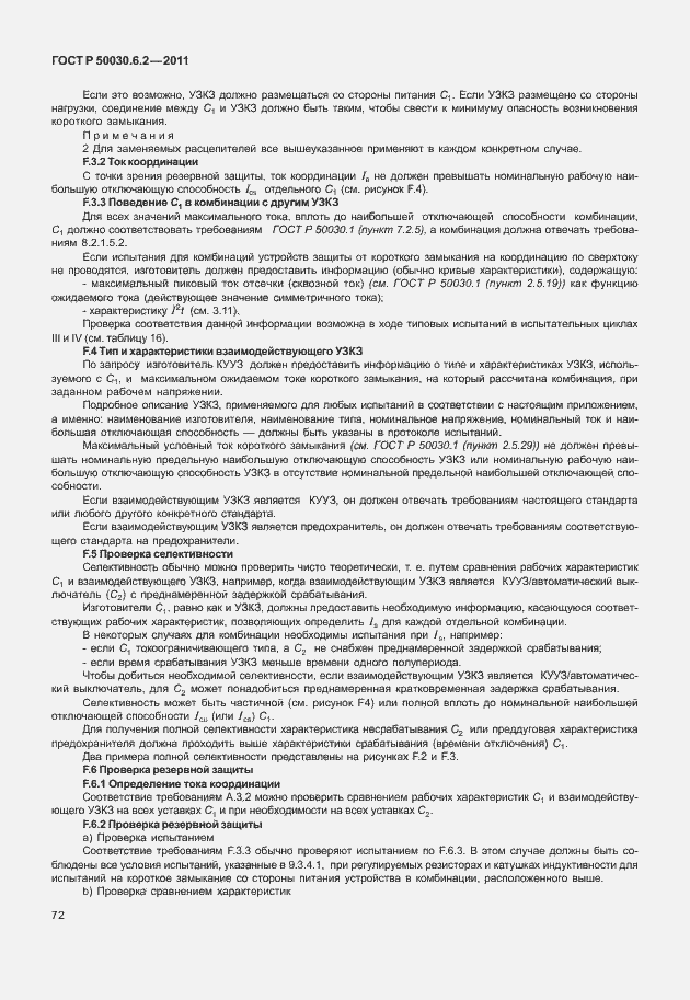 Страница 76 ГОСТ Р 50030.6.2-2011
