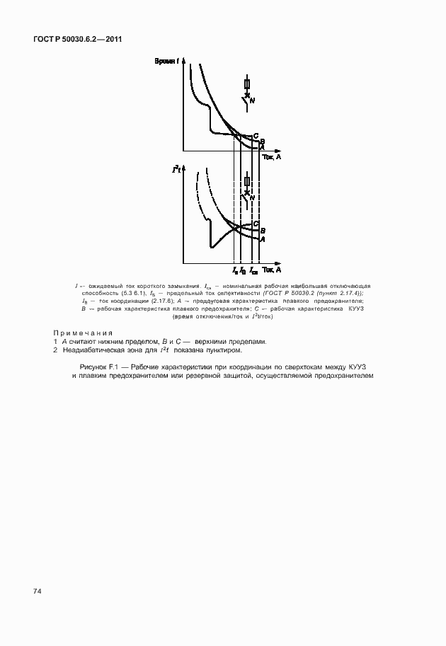 Страница 78 ГОСТ Р 50030.6.2-2011