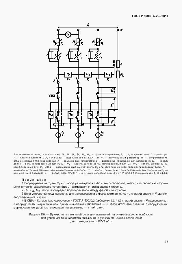 Страница 81 ГОСТ Р 50030.6.2-2011