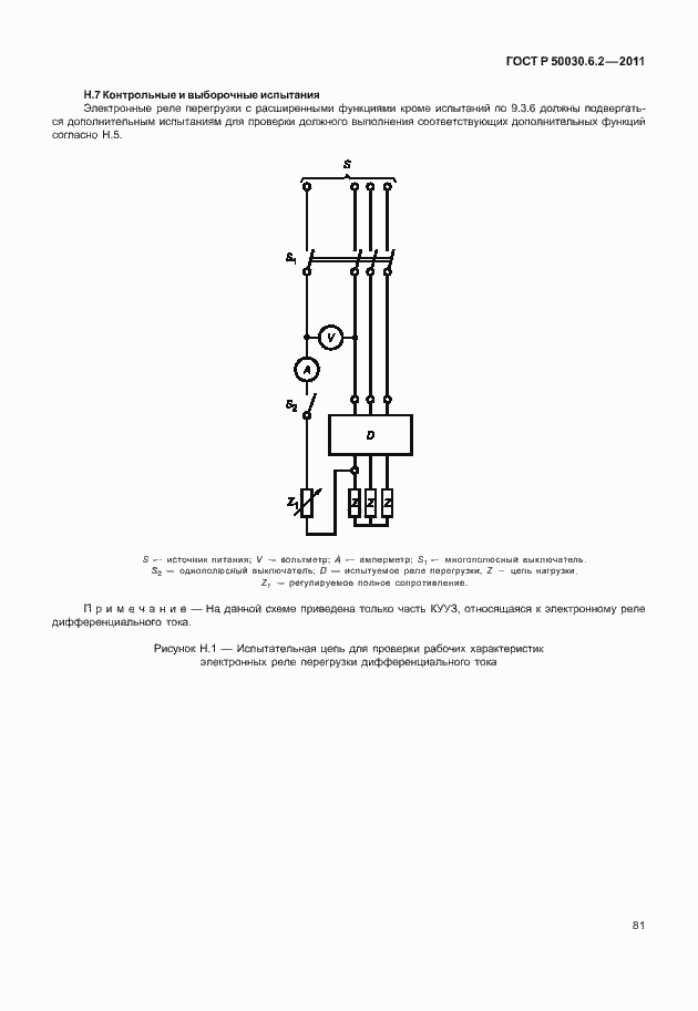 Страница 85 ГОСТ Р 50030.6.2-2011