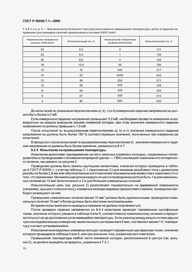 Страница 14 ГОСТ Р 50030.7.1-2009