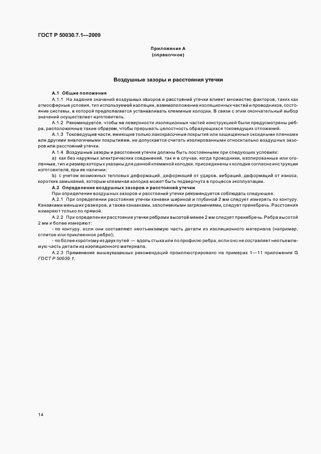 Страница 18 ГОСТ Р 50030.7.1-2009