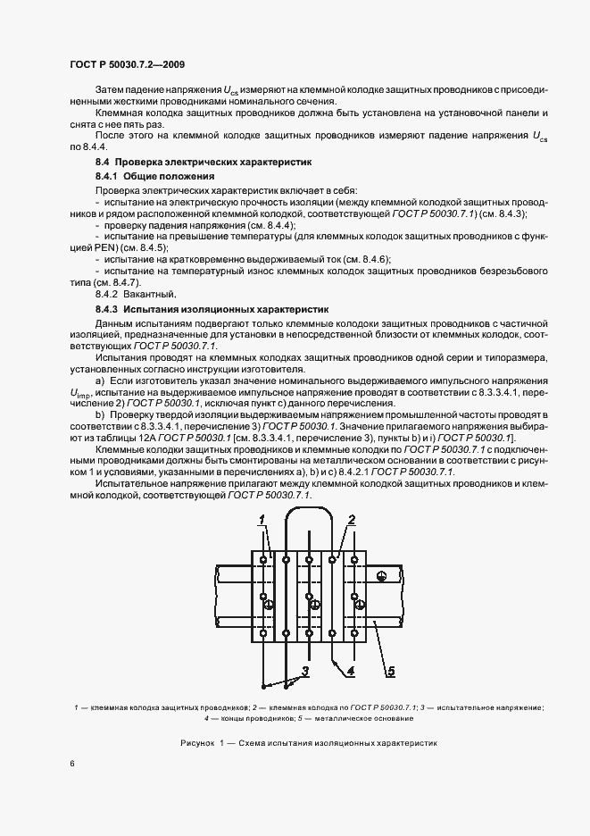Страница 10 ГОСТ Р 50030.7.2-2009