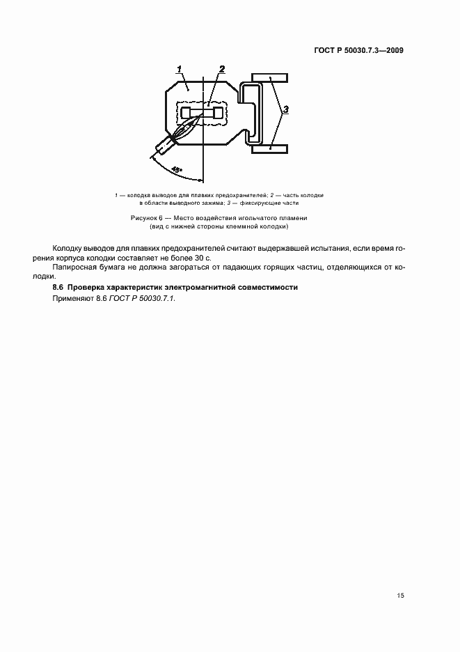 Страница 19 ГОСТ Р 50030.7.3-2009