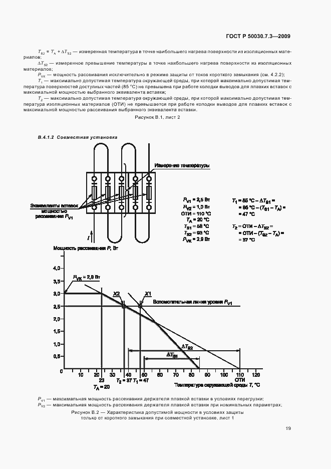 Страница 23 ГОСТ Р 50030.7.3-2009