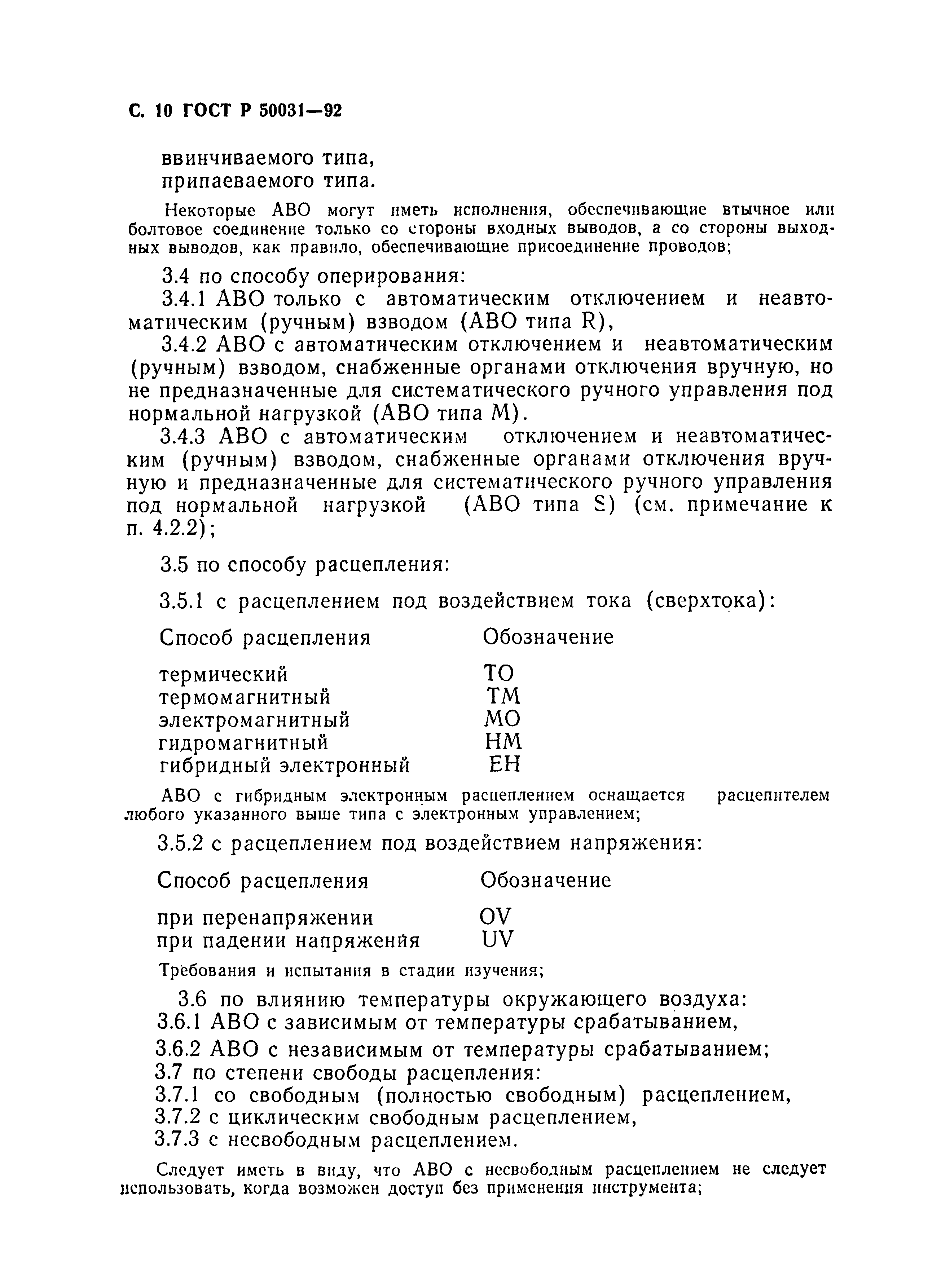 Страница 11 ГОСТ Р 50031-92