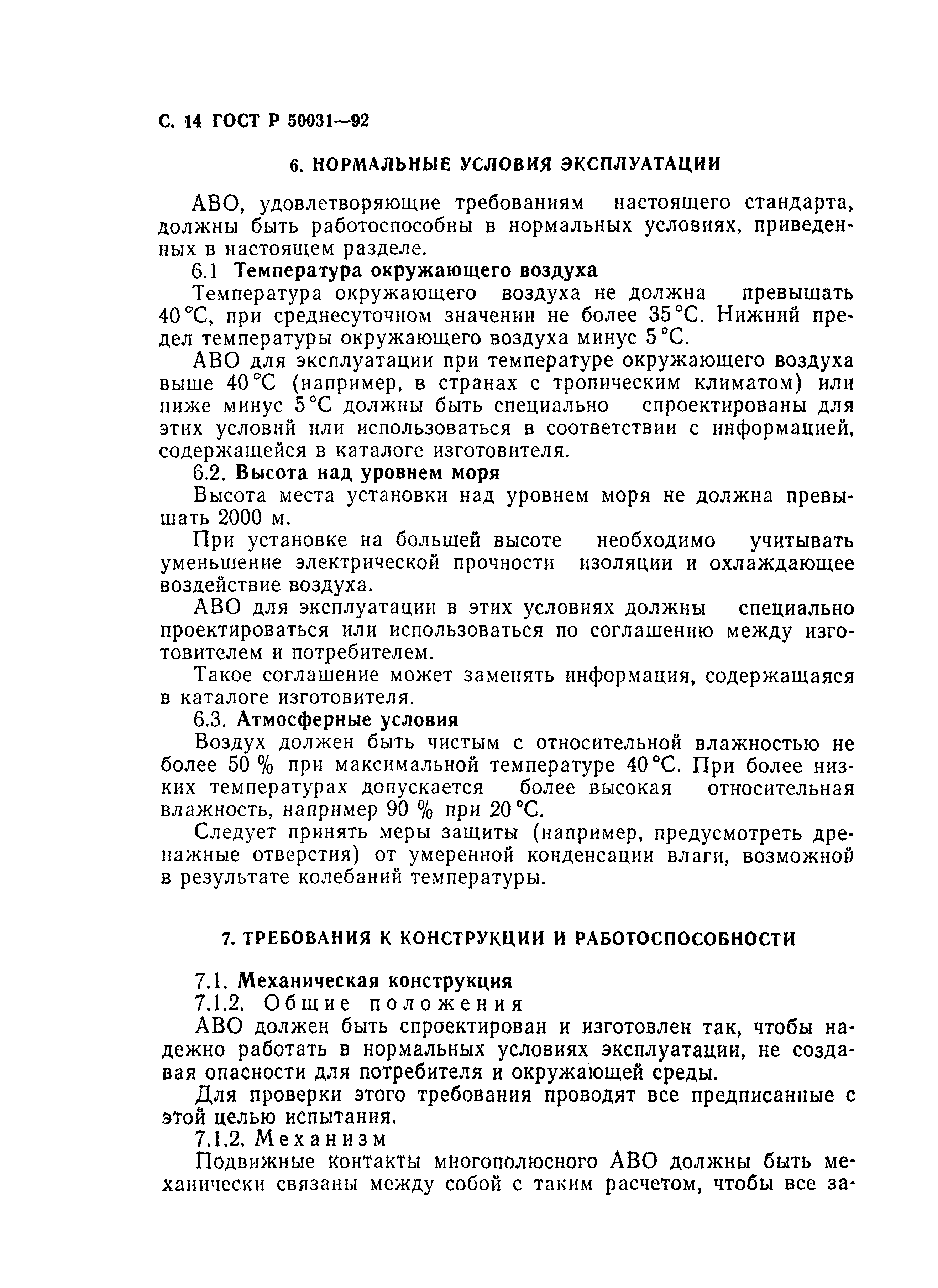 Страница 15 ГОСТ Р 50031-92