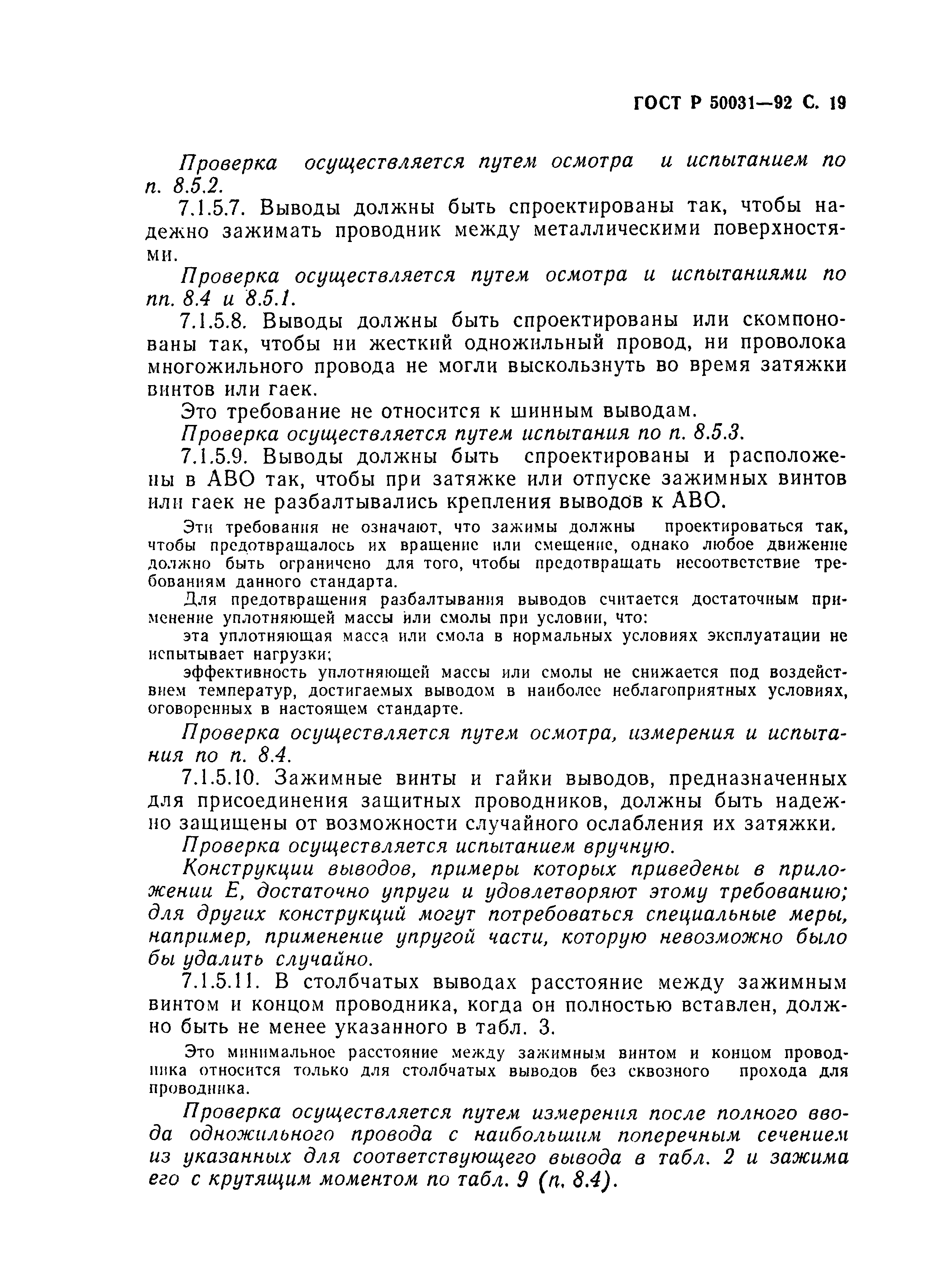 Страница 20 ГОСТ Р 50031-92