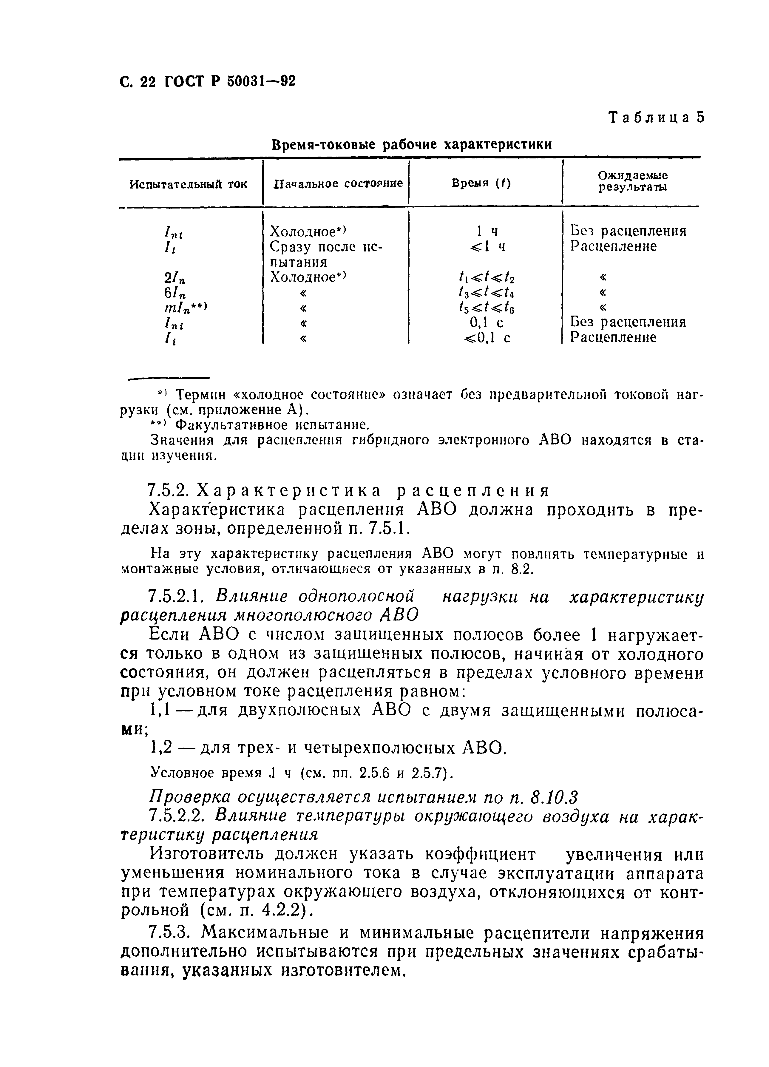 Страница 23 ГОСТ Р 50031-92