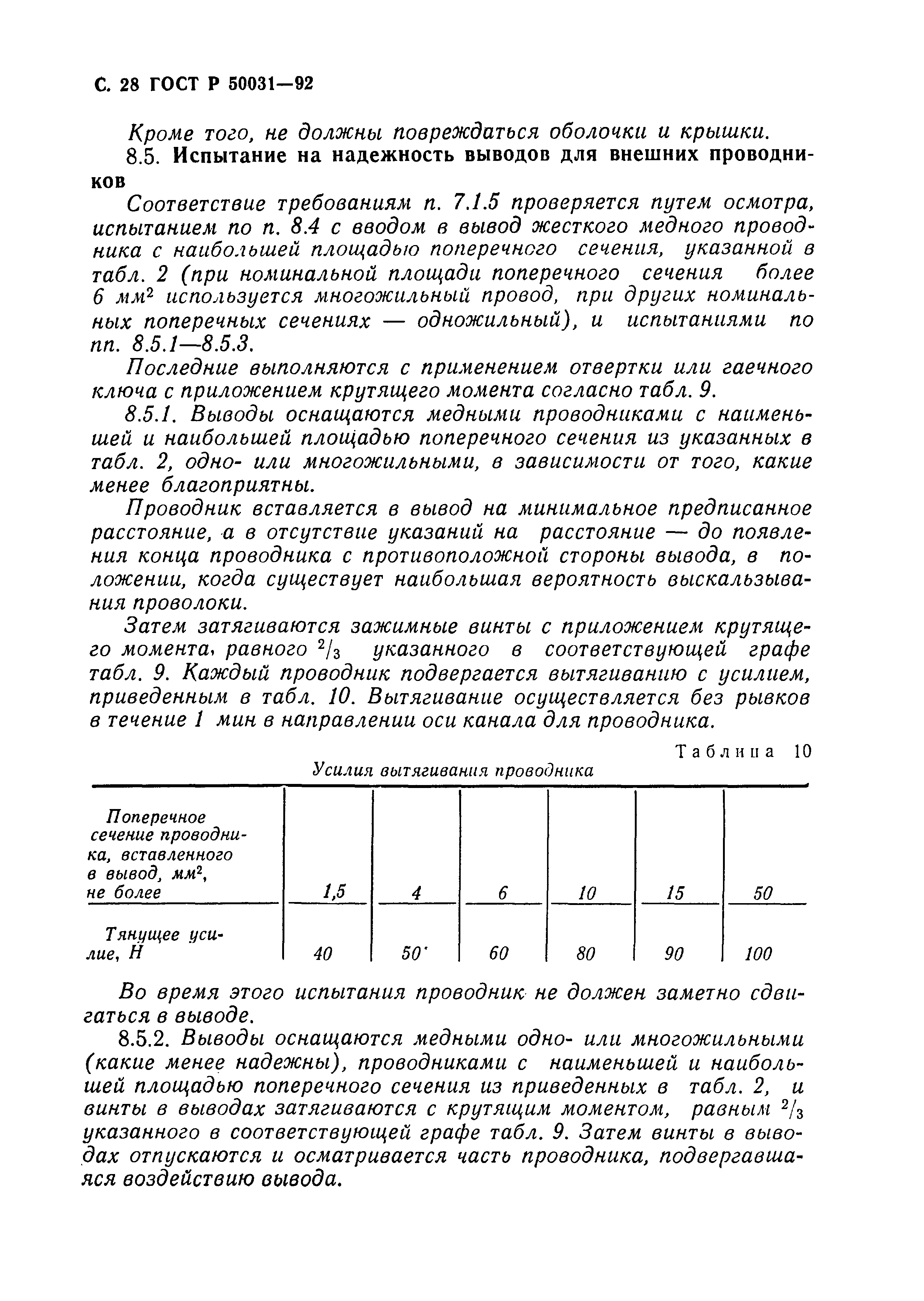 Страница 29 ГОСТ Р 50031-92
