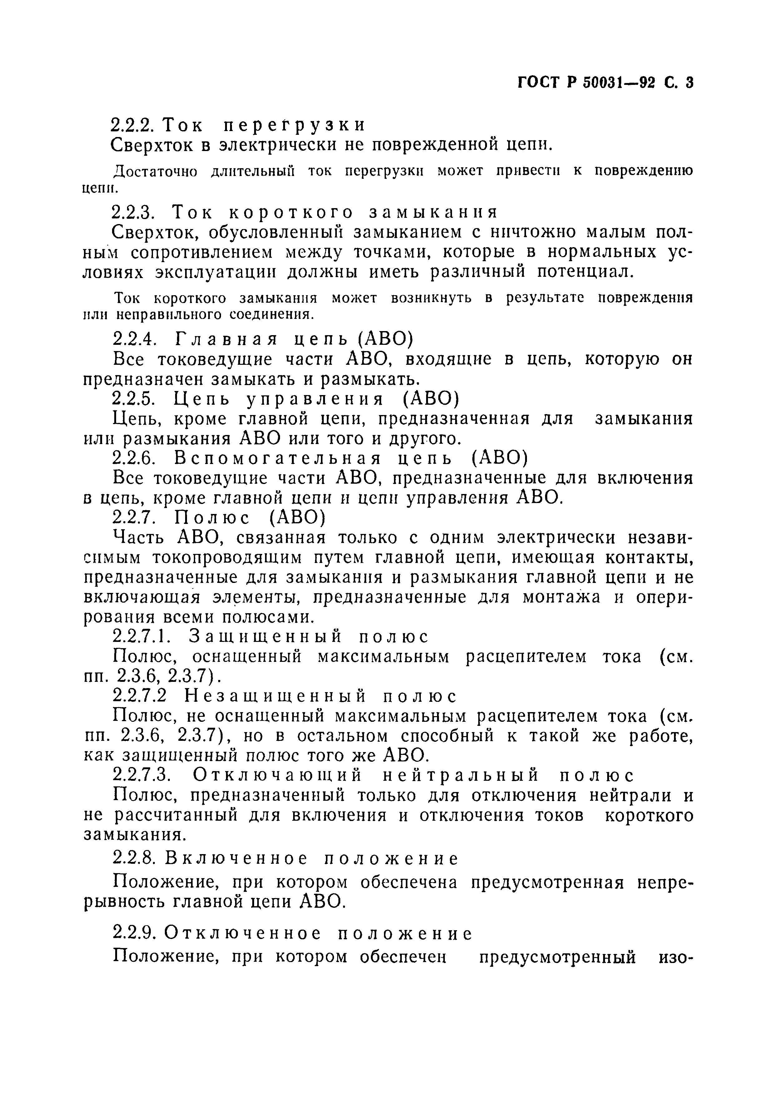 Страница 4 ГОСТ Р 50031-92