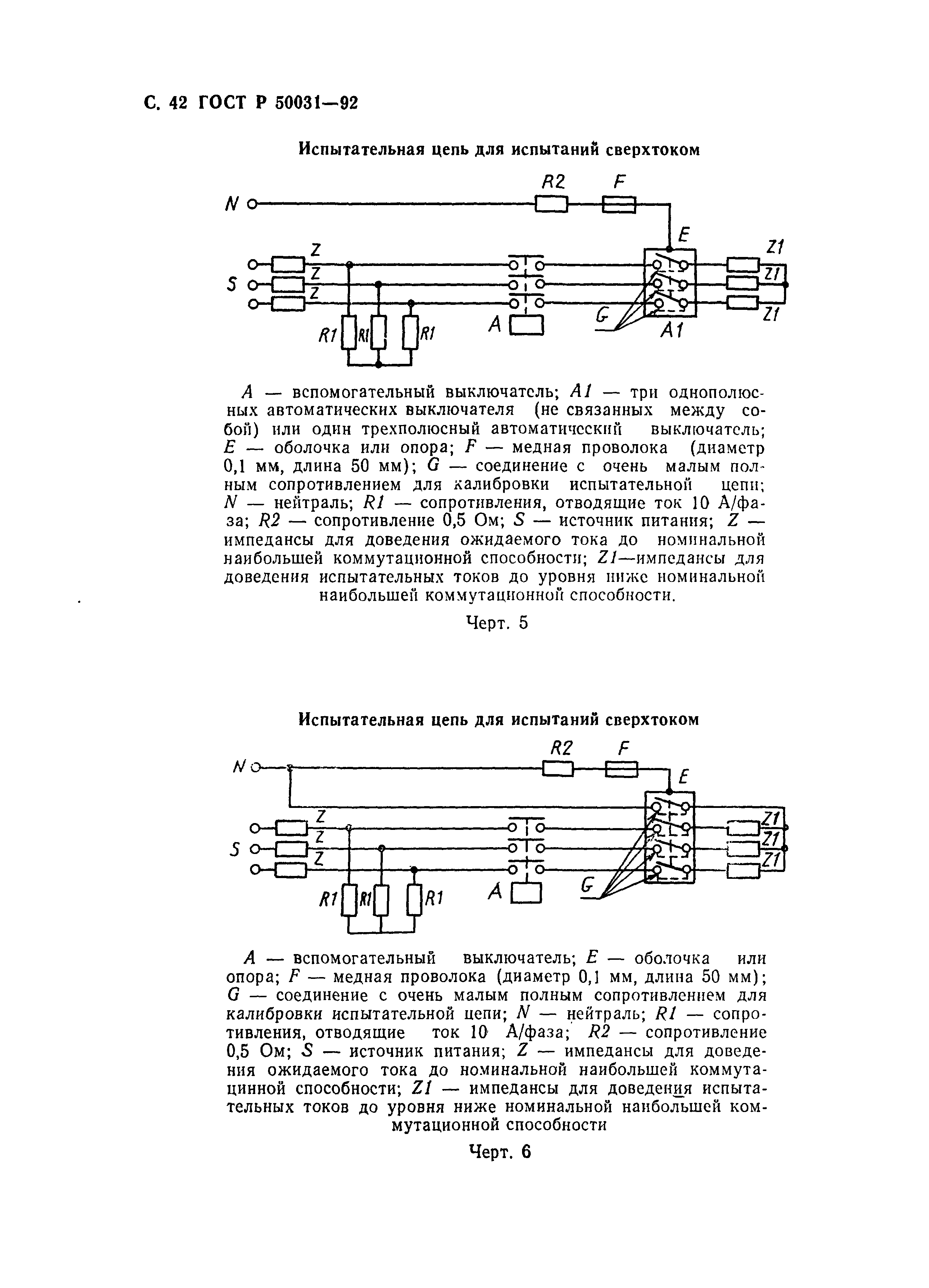 Страница 43 ГОСТ Р 50031-92