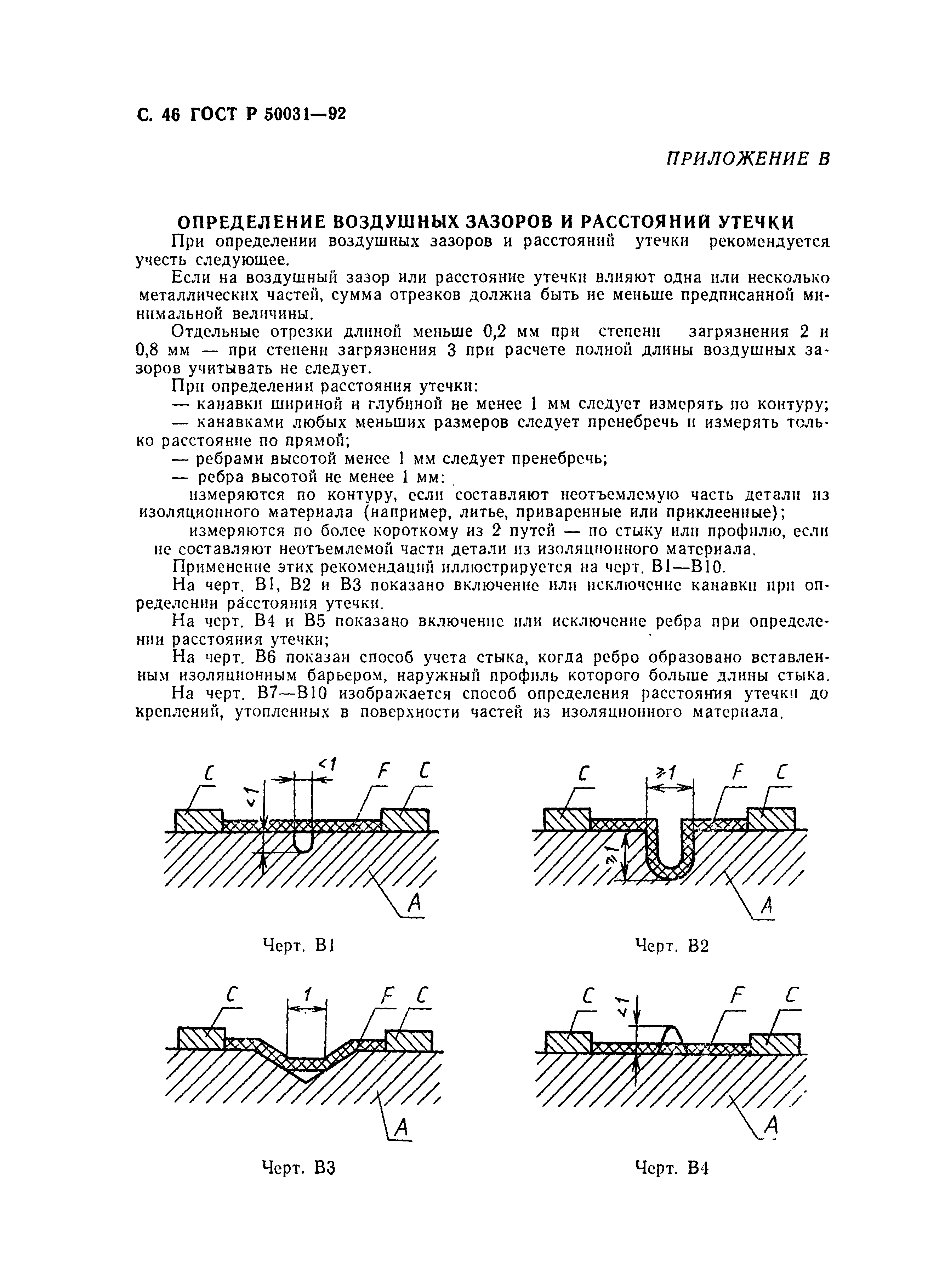 Страница 47 ГОСТ Р 50031-92