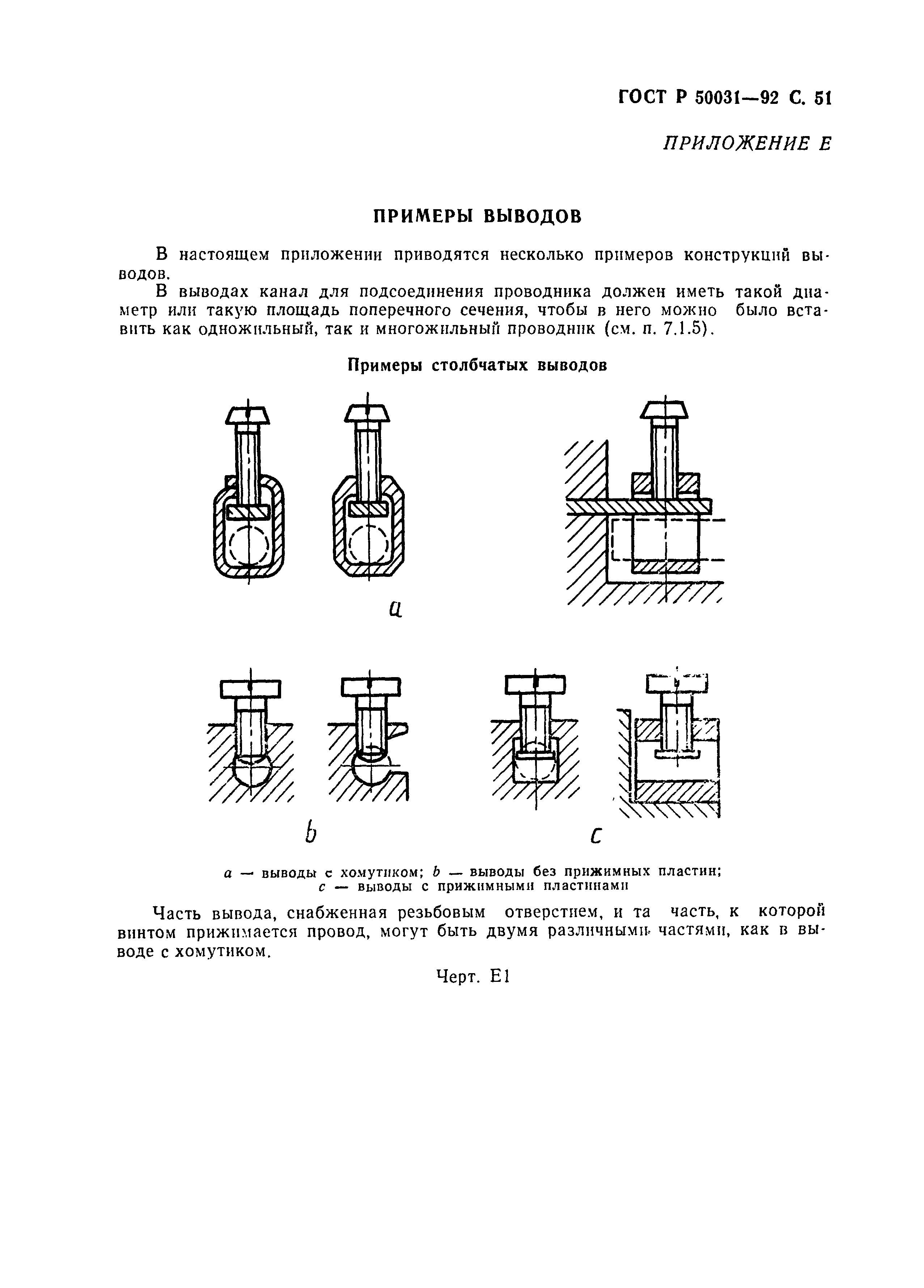 Страница 52 ГОСТ Р 50031-92