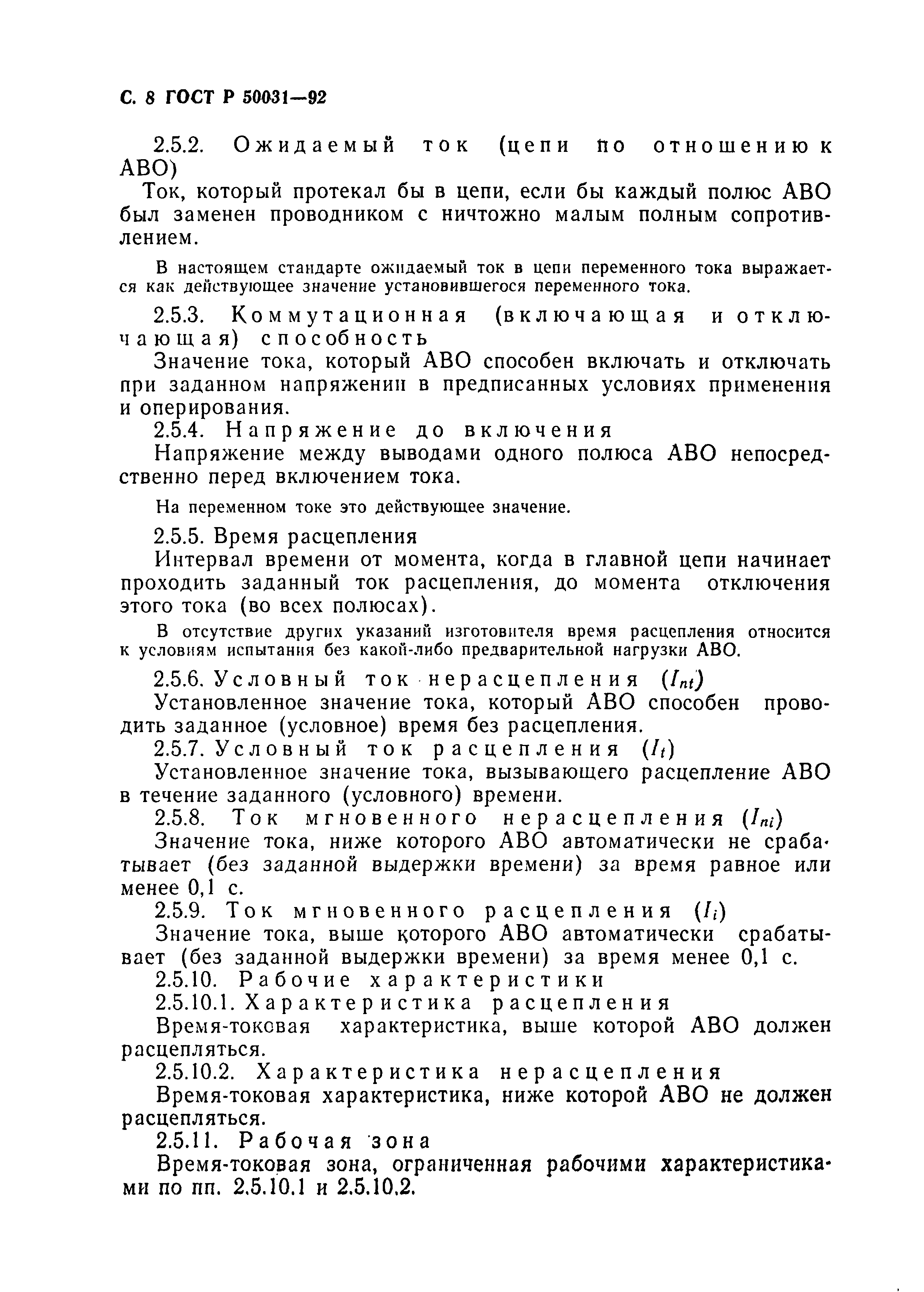 Страница 9 ГОСТ Р 50031-92