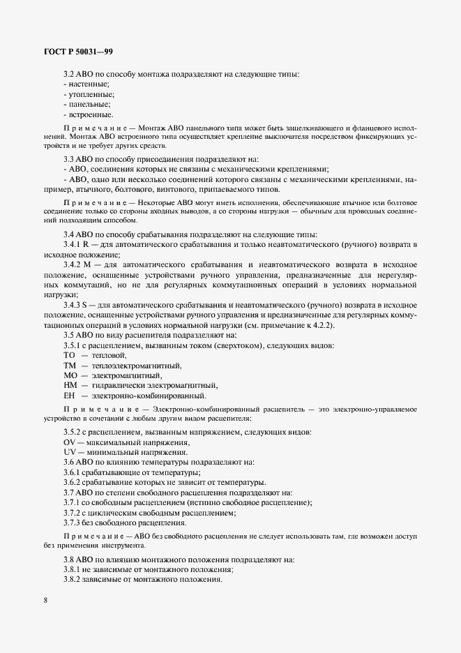 Страница 11 ГОСТ Р 50031-99