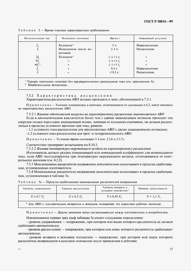 Страница 20 ГОСТ Р 50031-99