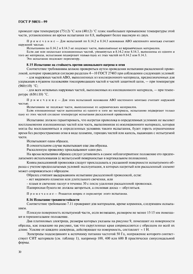 Страница 33 ГОСТ Р 50031-99