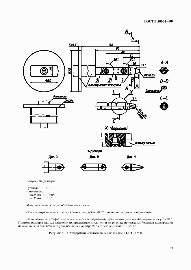 Страница 36 ГОСТ Р 50031-99