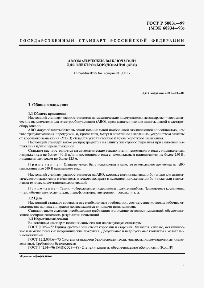 Страница 4 ГОСТ Р 50031-99