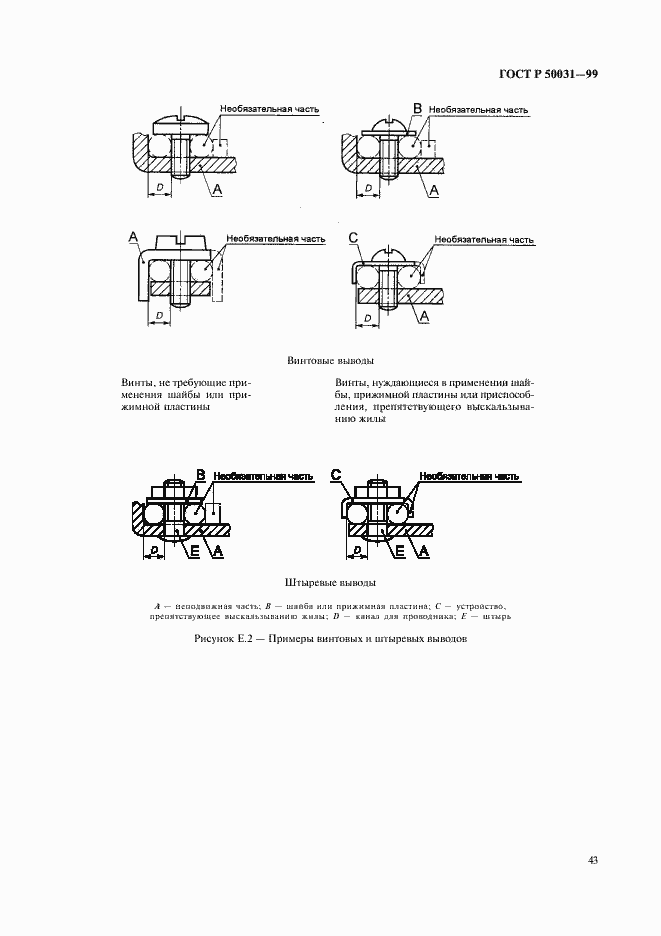 Страница 46 ГОСТ Р 50031-99