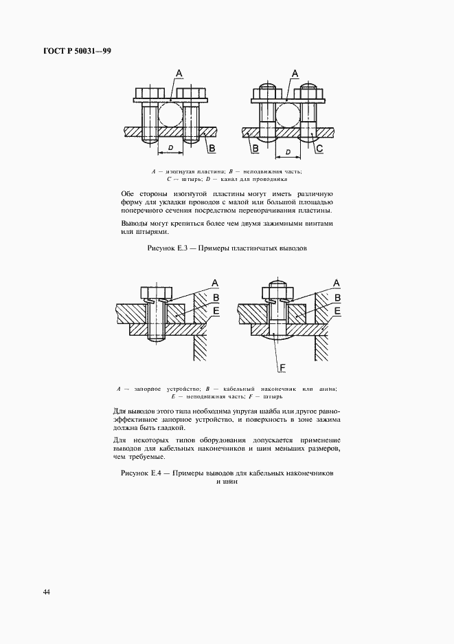 Страница 47 ГОСТ Р 50031-99