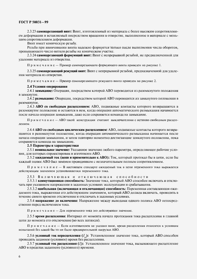 Страница 9 ГОСТ Р 50031-99