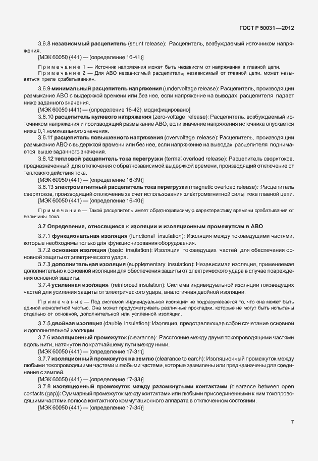 Страница 11 ГОСТ Р 50031-2012