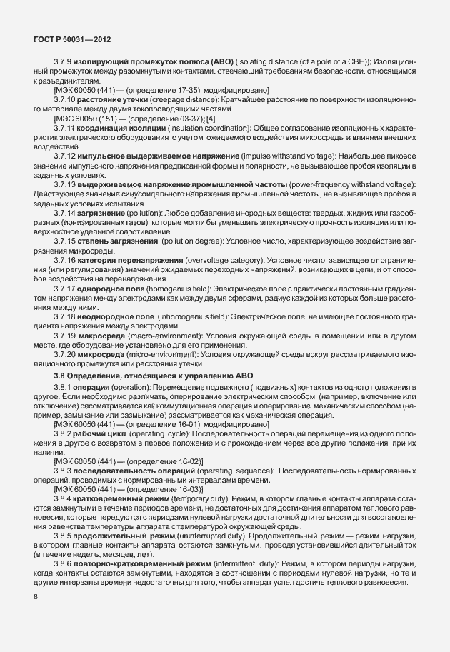 Страница 12 ГОСТ Р 50031-2012