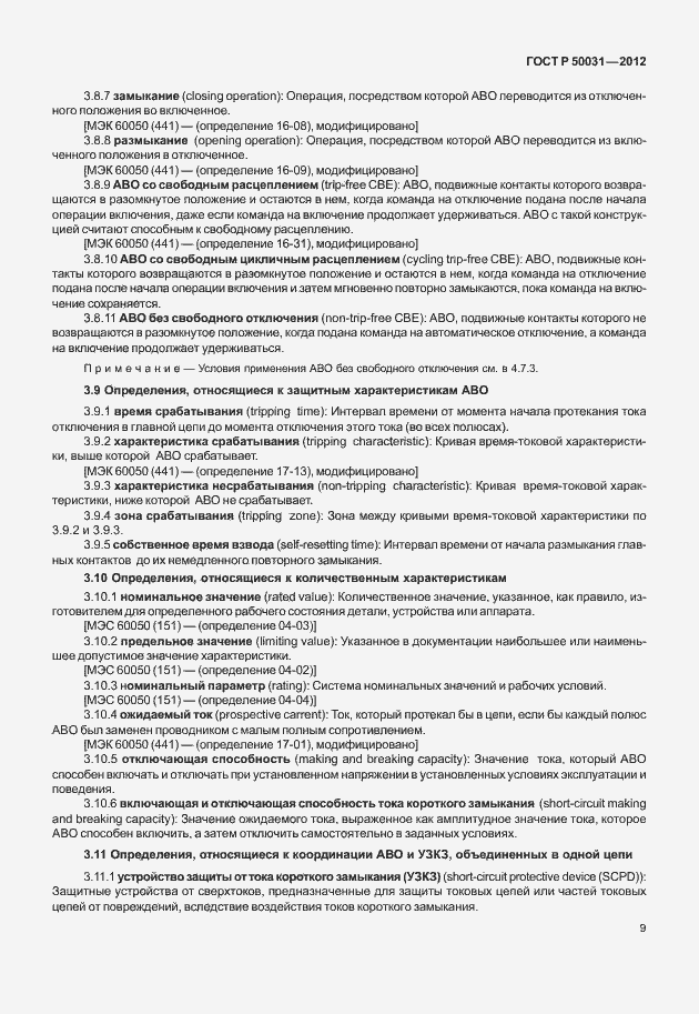 Страница 13 ГОСТ Р 50031-2012