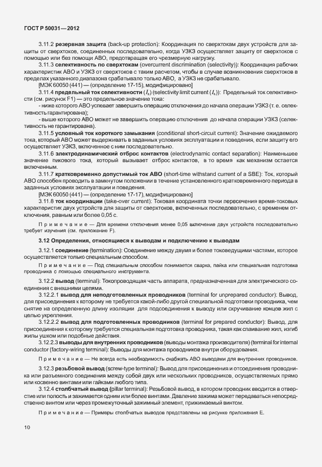 Страница 14 ГОСТ Р 50031-2012