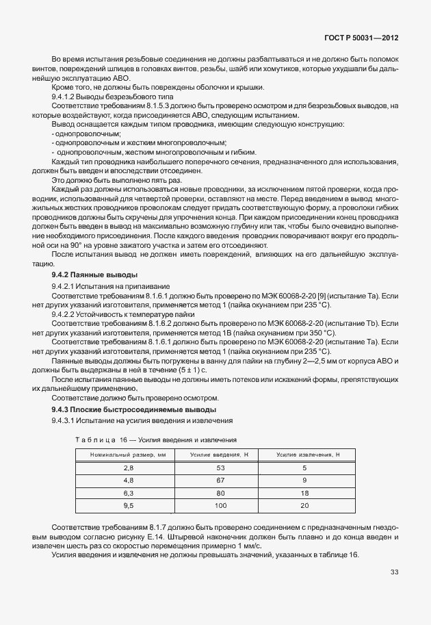 Страница 37 ГОСТ Р 50031-2012