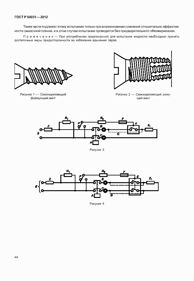 Страница 50 ГОСТ Р 50031-2012