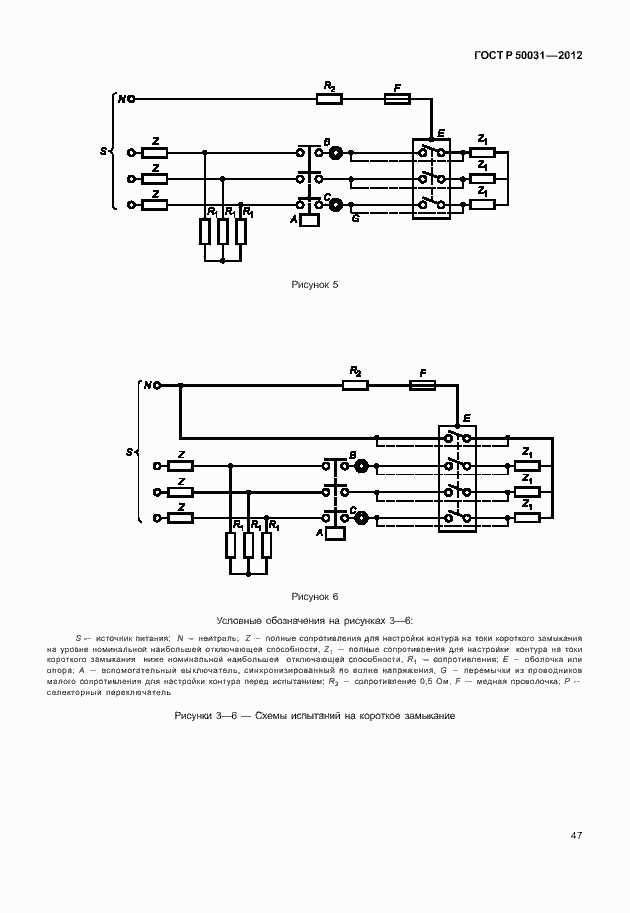 Страница 51 ГОСТ Р 50031-2012