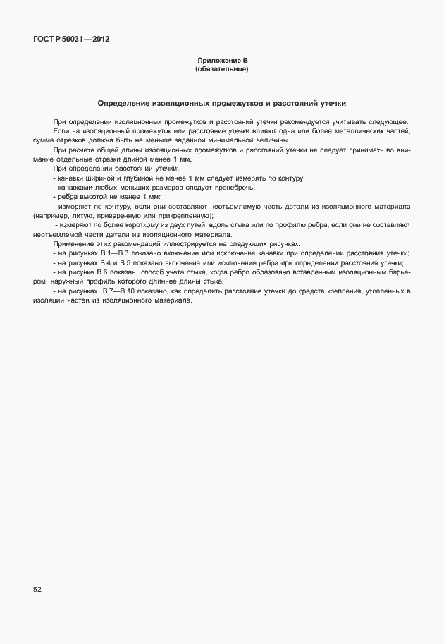 Страница 56 ГОСТ Р 50031-2012