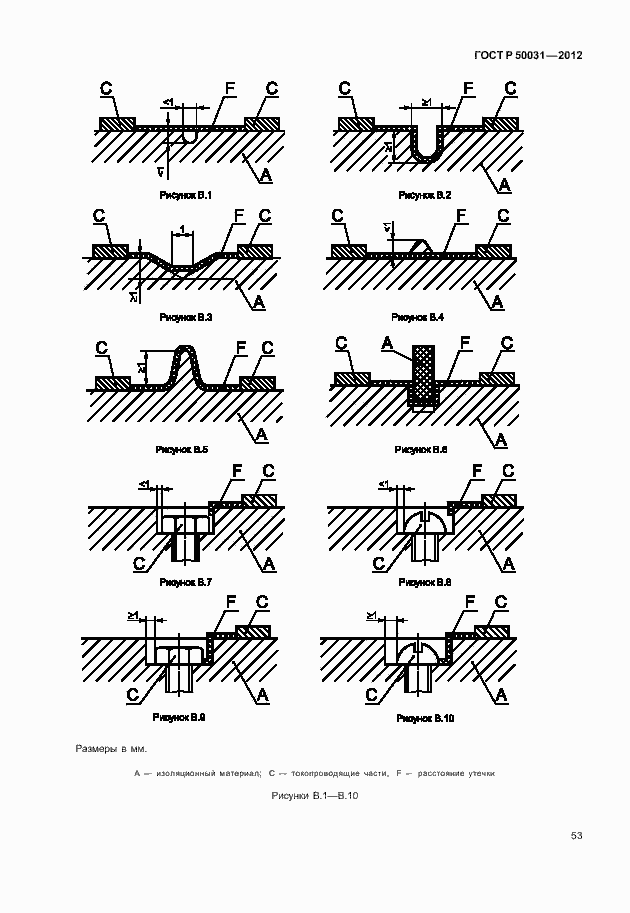 Страница 57 ГОСТ Р 50031-2012