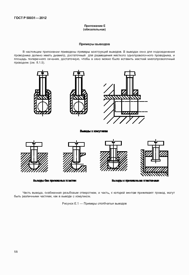 Страница 62 ГОСТ Р 50031-2012