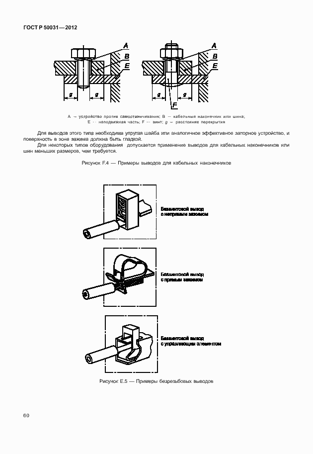 Страница 64 ГОСТ Р 50031-2012