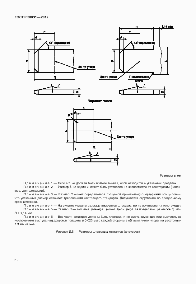 Страница 66 ГОСТ Р 50031-2012