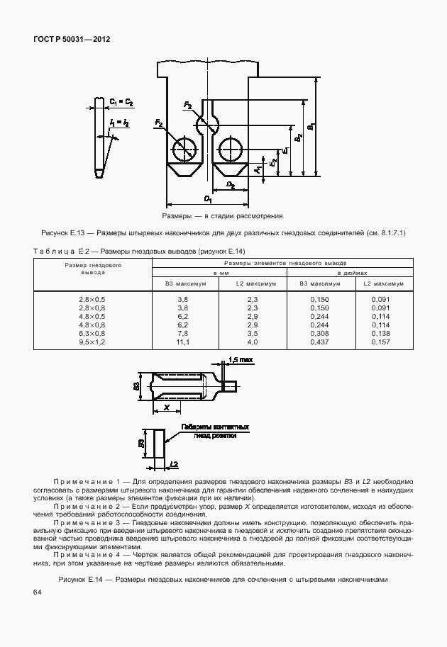 Страница 68 ГОСТ Р 50031-2012