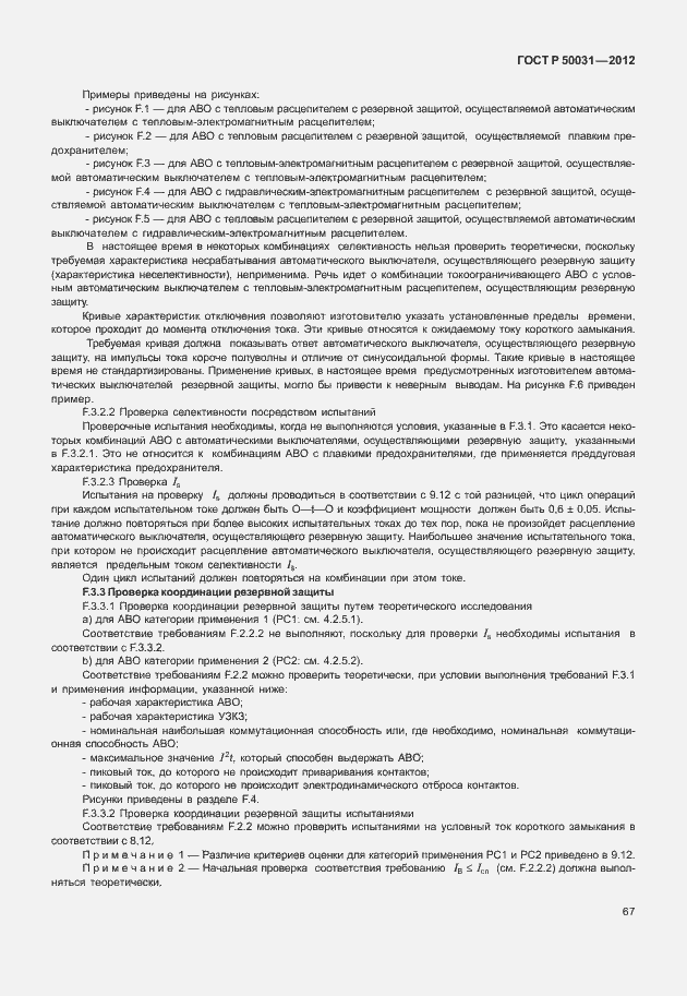 Страница 71 ГОСТ Р 50031-2012