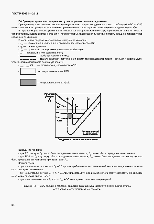 Страница 72 ГОСТ Р 50031-2012