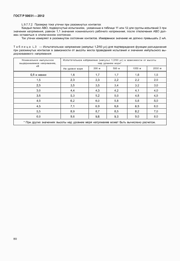 Страница 84 ГОСТ Р 50031-2012