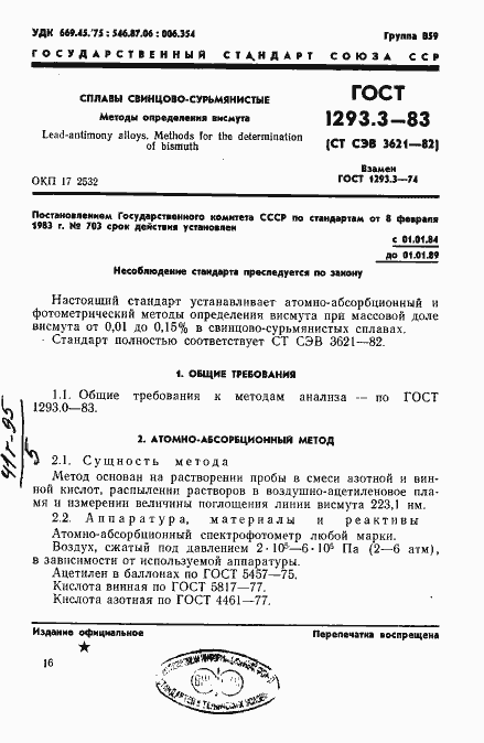 Страница 1 ГОСТ 1293.3-83