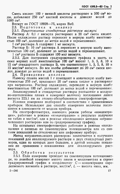 Страница 2 ГОСТ 1293.3-83