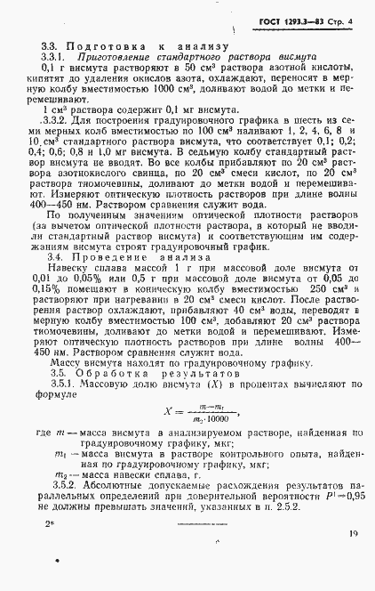 Страница 4 ГОСТ 1293.3-83